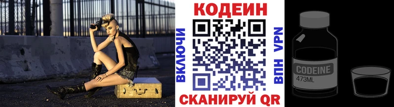 Codein напиток Lean (лин)  Азов 